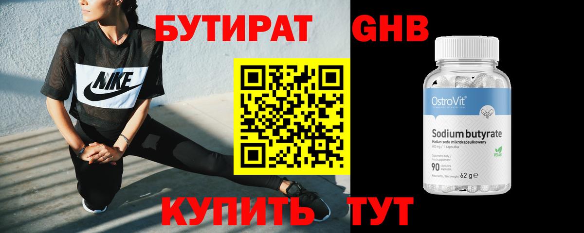 БУТИРАТ 1.4BDO Петрозаводск